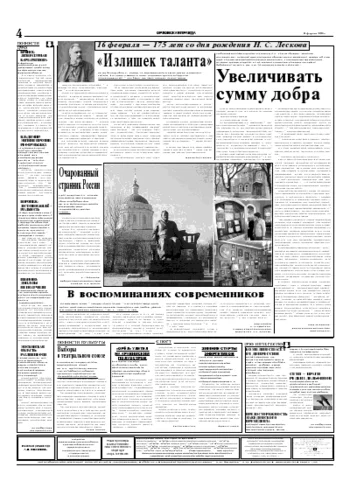 Орловская правда 2006-02-16