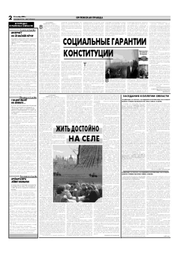 Орловская правда 2006-12-12