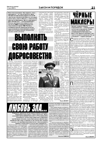 Орловская правда 2007-05-11