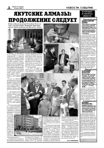 Орловская правда 2007-06-15