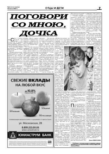 Орловская правда 2007-06-22