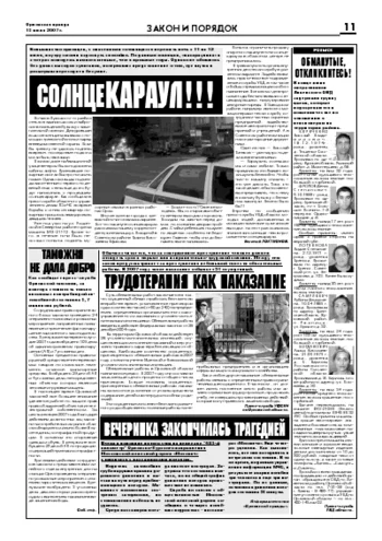 Орловская правда 2007-07-13