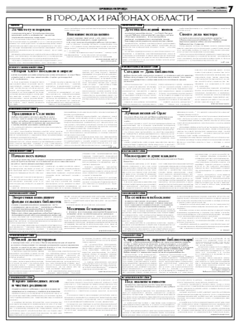 Орловская правда 2008-05-27