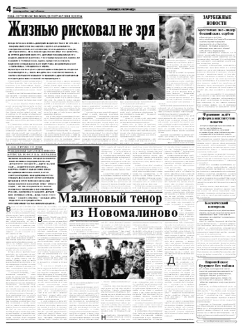 Орловская правда 2008-07-24