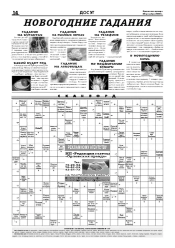 Орловская правда 2008-12-26