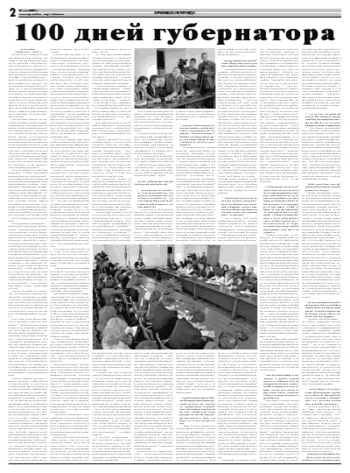 Орловская правда 2009-05-27