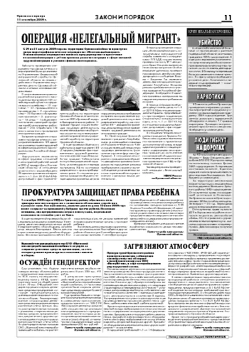 Орловская правда 2009-09-11