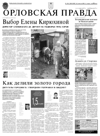 Орловская правда 2011-07-04