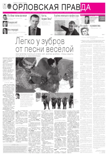 Орловская правда 2012-03-26