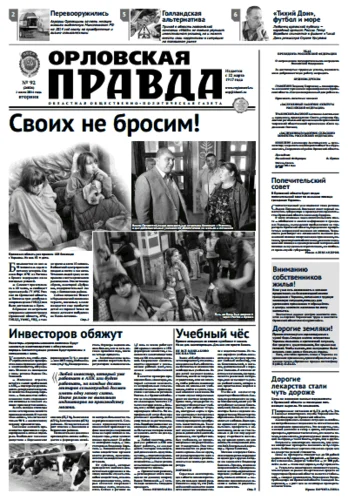 Орловская правда 2014-07-01