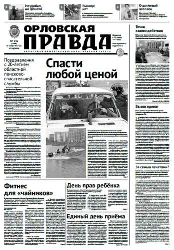 Орловская правда 2014-11-25