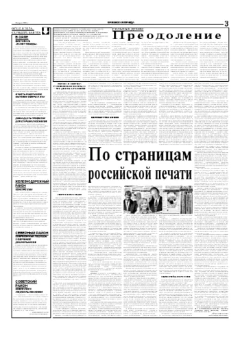 Орловская правда 2005-03-12