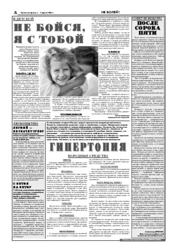 Орловская правда 2005-04-01