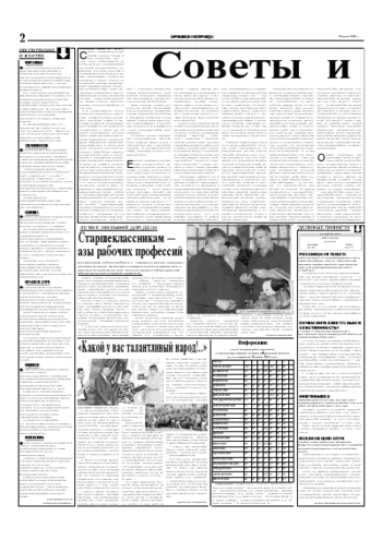 Орловская правда 2005-06-29