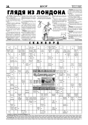 Орловская правда 2005-08-26