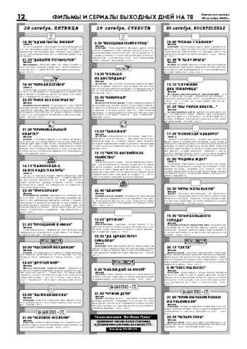 Орловская правда 2005-10-28