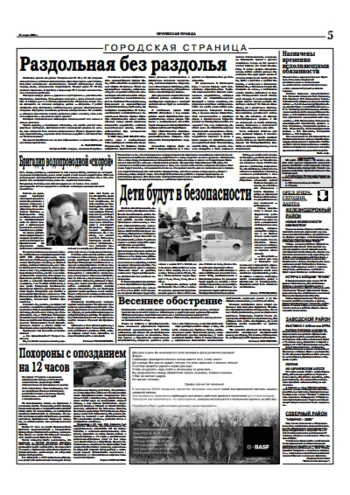 Орловская правда 2006-03-25