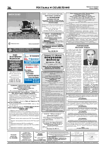 Орловская правда 2006-05-12