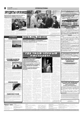 Орловская правда 2007-01-18