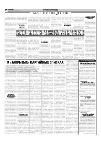 Орловская правда 2007-01-22