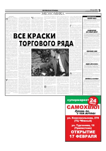 Орловская правда 2007-02-12