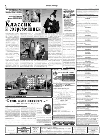 Орловская правда 2004-10-16