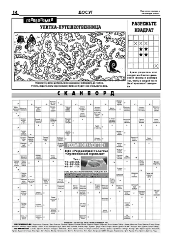 Орловская правда 2007-11-16