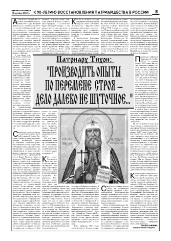 Орловская правда 2007-11-16