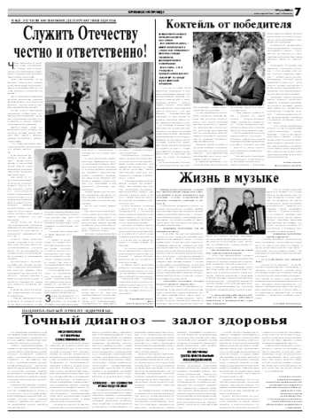 Орловская правда 2008-05-29
