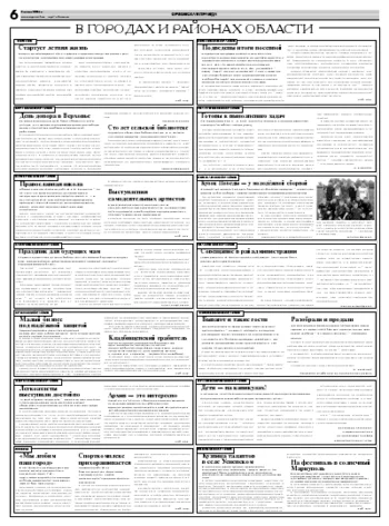 Орловская правда 2008-06-03