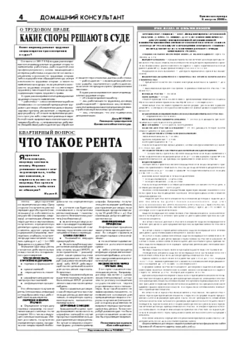 Орловская правда 2008-08-08