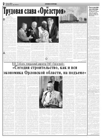 Орловская правда 2008-08-12