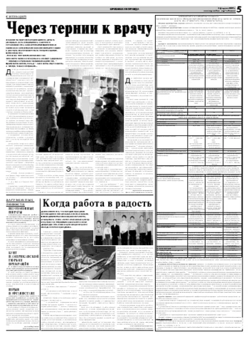 Орловская правда 2009-02-03