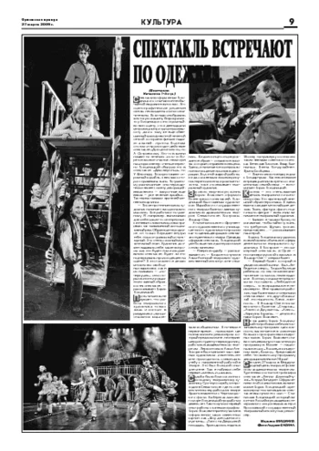 Орловская правда 2009-03-27