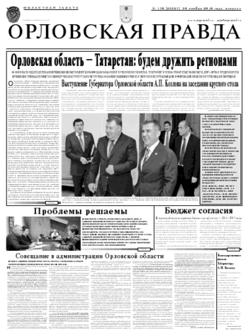 Орловская правда 2010-11-30