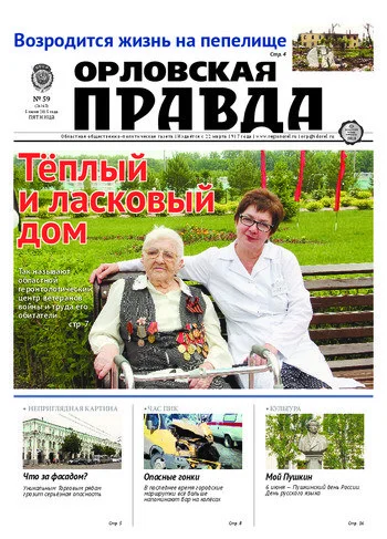Орловская правда 2015-06-05