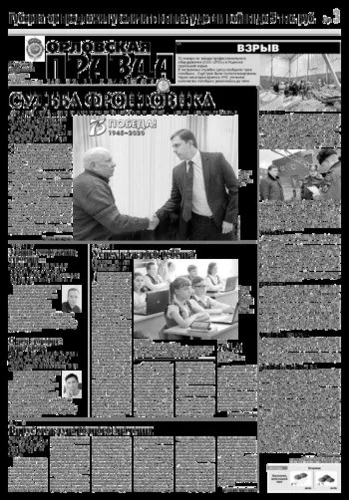 Орловская правда 2020-02-04