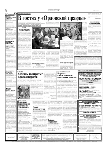 Орловская правда 2005-04-14