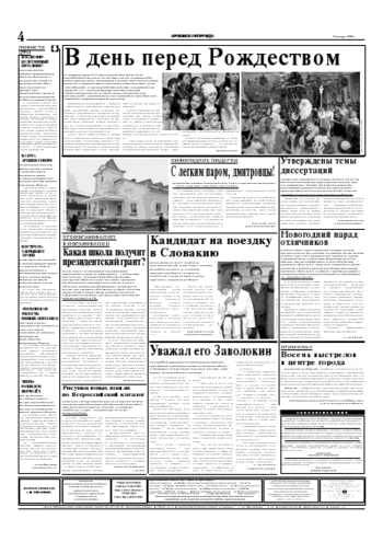 Орловская правда 2006-01-11