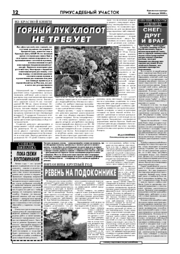 Орловская правда 2006-01-20