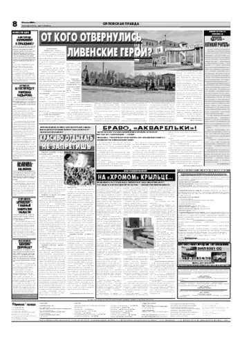 Орловская правда 2006-07-26