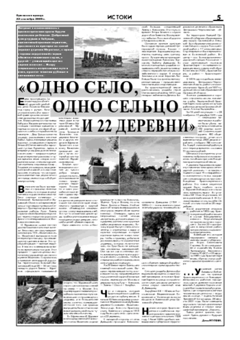 Орловская правда 2006-09-22