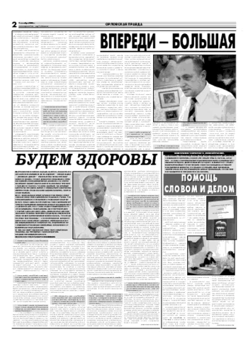 Орловская правда 2006-12-11