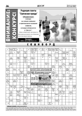 Орловская правда 2006-12-22