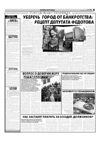 Орловская правда 2007-05-15