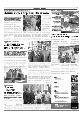 Орловская правда 2007-07-06