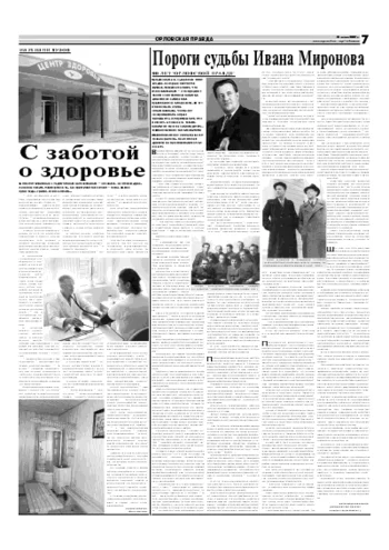 Орловская правда 2007-07-21