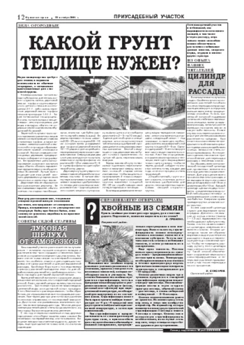 Орловская правда 2004-10-22