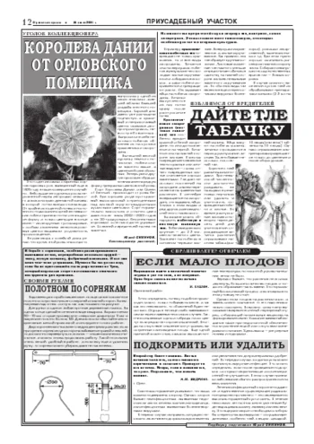 Орловская правда 2004-07-16