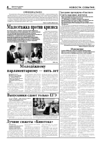 Орловская правда 2009-03-27